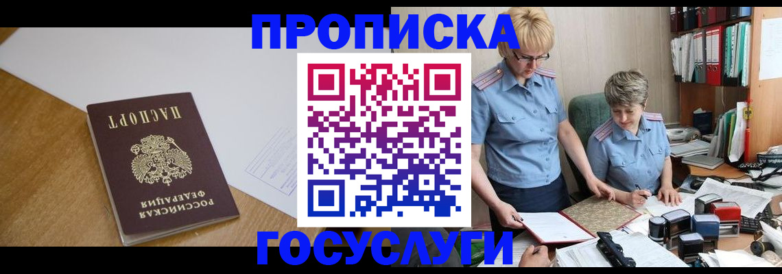 прописка штамп в Среднеуральске